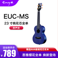 enya恩雅桃花心木全单尤克里里MS小吉他乌克丽丽初学成人男女生 23寸桃花芯全单【迷迭蓝原声】 23英寸 桃花芯全单【迷迭蓝原声】
