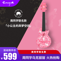 enya恩雅周同学联名款尤克里里初学者女男儿童小吉他 小公举的异梦空间 23寸 23英寸 小公举的异梦空间