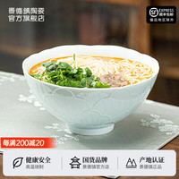景德镇(jdz)景德镇陶瓷家用面碗高温白瓷影青雕刻餐具吃饭碗简约创意碗 国色天香面碗