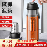 慕馨 MOOSEN磁弹泡茶杯茶水分离杯男女士大容量便携Tritan运动水杯 【Tritan材质】黑色+杯套 550ml
