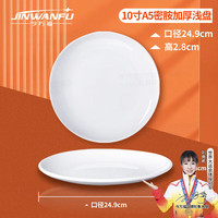 今万福 商用密胺盘子酒店餐具10英寸自助餐圆盘菜盘炒菜炒饭炒面盘子