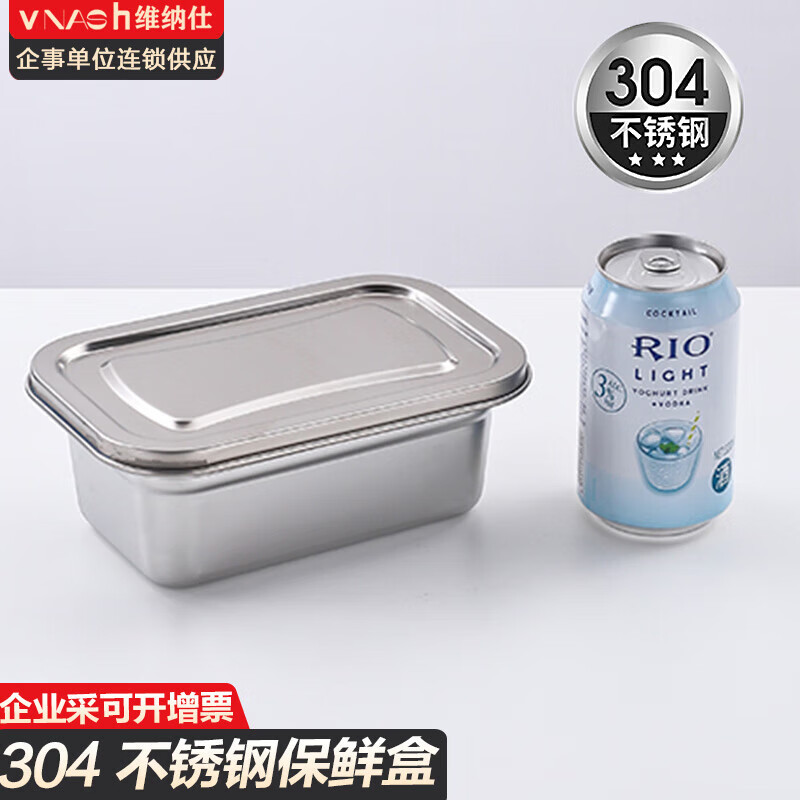 vnash维纳仕 不锈钢保鲜盒商用带盖冰箱密封饭盒