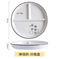瓷然优品分格211减脂餐盘家用三格分餐盘隔早餐餐具儿童陶瓷减肥定量盘子 挣钱的 8.2英寸单盘