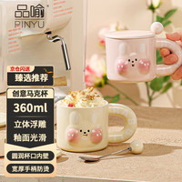 品喻(PINYU)杯子陶瓷马克杯咖啡杯高颜值带盖勺创意水杯茶杯男女早餐杯粉萌兔 陶瓷马克杯【粉色兔子】 1个 400ml