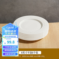 舍里欧式浮雕白瓷盘陶瓷西餐盘意面盘家用牛排餐具菜盘鱼盘汤白色盘子 平盘8个装- 8英寸 单个入