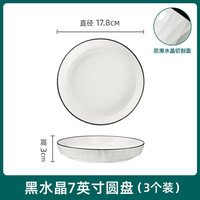 千年恋木黑水晶菜盘深盘中式家用白瓷盘子可微波装