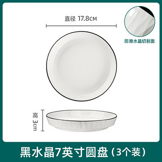 千年恋木黑水晶陶瓷7英寸餐盘菜盘深盘中式家用白瓷盘子可微波3个装 纯白 3个 7英寸