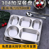 煜飞扬加厚304不锈钢餐盘分格食堂工厂快餐盘加深分隔成人便当盒 304 加深五格+304钢盖+304碗筷勺