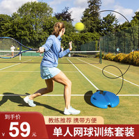 潮克（CAOOELCOL）网球训练器带绳单人打带线回弹自练成人儿童网球固定训练 成人款-【标准款】