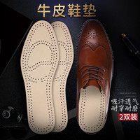 华宝驰2双皮鞋鞋垫头层牛皮男透气吸汗真皮防臭小白鞋板鞋皮鞋垫夏季薄 米白色 2双 41-42码(可裁剪)
