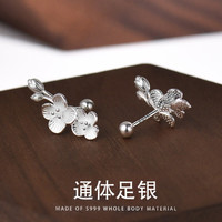榛橙S999银梅花耳钉女中国风复古精致足银耳环百搭气质拧螺丝防掉耳饰 S999足银梅花螺丝耳钉E257