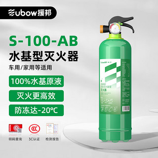 援邦 车载水基灭火器980ML 100%水基原液灭火器国家消防认证 低温可用