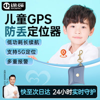 途强GPS定位器追踪器老人儿童小孩子防走丢失手环微型跟踪器