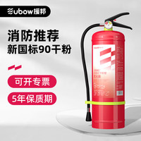 援邦 干粉灭火器5kg 商用店用5公斤灭火瓶 手提式灭火器 MFZ/ABC5