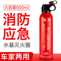 麦车饰车载灭火器家用车用商用消防器材汽车灭火瓶手提式办公室灭火筒 600ml 水基 1瓶