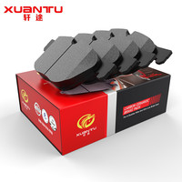 轩途刹车片汽车陶瓷前片原厂升级适用于北京/EU5/PLUS/EU7/EX3/X7 PHEV/北汽EV2/EC100电动新能源