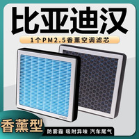 澳舒逸（AOSHUYI）适配比亚迪汉空调滤芯香薰活性炭冷气格 汉EV电动车