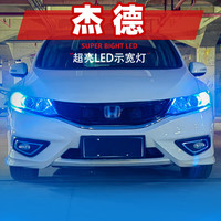 过渡带适用本田杰德示宽灯13-20款14超亮示廓灯16小灯泡17小灯LED18改装 13灯-超亮白光/1对价