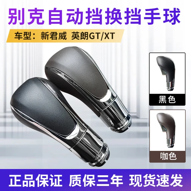 铂立顿适用于别克新君威英朗GTXT自动换挡杆手球汽车档把头排挡头挂挡 09-14款英朗gt换挡手球 黑色/皮质款