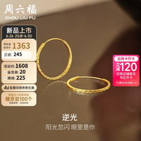 周六福 ZHOU LIU FU5G工车花圆形耳圈黄金耳环女 计价A0913147 一对 约1.84g