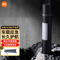 Xiaomi小米（MI）米家多功能手电筒汽车应急锤带切割自驾户外强光充电 米家多功能手电筒+收纳袋