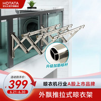 好太太(Hotata) 阳台伸缩晾衣架折叠晾衣杆户外推拉收缩飘窗室外晒架外飘晾衣架 【D-61