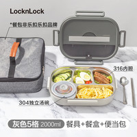 乐扣乐扣（locknlock）不锈钢餐盘316食品级分格男士女生大容量便当盒便携饭盒 灰色【餐具+汤碗+餐包】 2000ml