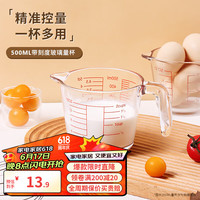 拜杰玻璃量杯500ML牛奶杯带刻度耐热烘焙早餐杯打蛋厨房计量杯耐高温 高硼硅玻璃量杯