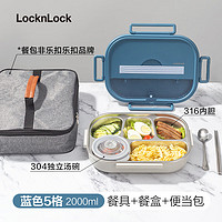 乐扣乐扣（locknlock）不锈钢餐盘316食品级分格男士女生大容量便当盒便携饭盒 蓝色【餐具+汤碗+餐包】 2000ml