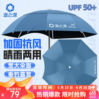 渔之源钓鱼伞遮阳伞防雨防紫外线防晒防风钓伞黑胶加厚雾霾蓝1.8米