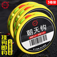 熊火七星漂线组钓鱼钩朝天钩高灵敏醒目豆漂浮5.4米1.5钓鱼线组三盘装