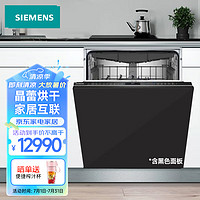 西门子（SIEMENS）洗碗机晶蕾家居互联96H全能舱AI智洗触碰开门16套SJ85ZX00MC带黑色面板