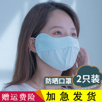 玉柳缘防晒口罩女夏季防紫外线面罩护眼遮脸透气冰丝面纱骑行遮阳可水洗 防晒口罩-蓝色