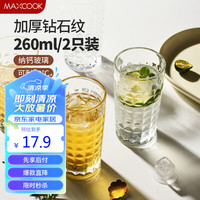 美厨(maxcook)玻璃杯 水杯啤酒威士忌洋酒杯牛奶果汁杯钻石纹2只 欧洲杯MCB3414 260ml*2只