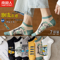 南极人7双装男士袜子男短筒潮流舒适透气卡通可爱男生低帮防滑运动袜 潮流卡通-7双装 均码
