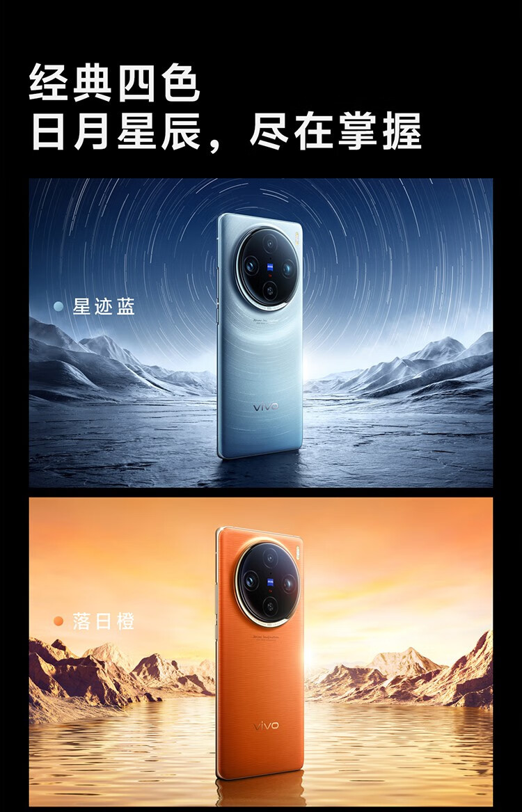 vivo X100 Pro 水色 12GB+256GB 中国版 商品详情