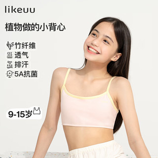ubras旗下likeuu少女运动吊带背心女童一阶段小内衣 鹅黄 140 