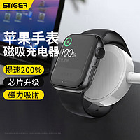 斯泰克（stiger）苹果手表充电器无线iwatch磁吸底座magsafe手表充电适用apple watch9/8/7/6/5/4/3/2/SE/Ultra 顶配版