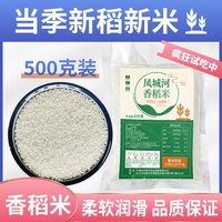 凤城河新稻新米香稻软香米20斤晚粳南粳江苏兴化苏北大米10kg粥米凤城河 500g