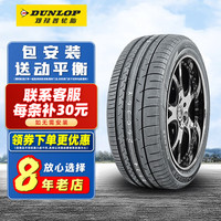 邓禄普 MAXX 050+ 255/55R20 110Y 轮胎