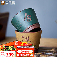 金镶玉 茶杯 宜兴原矿紫砂主人杯名师纯手工品茗杯 陶瓷礼盒 舍得对杯