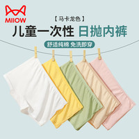 猫人儿童一次性内裤女宝纯棉无菌男孩平角裤免洗旅游独立装