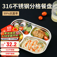 尚菲优品（SFYP）316不锈钢餐盘饭盒 4格分格快餐盘餐盒 SFYP084L 316不锈钢儿童4格餐盘