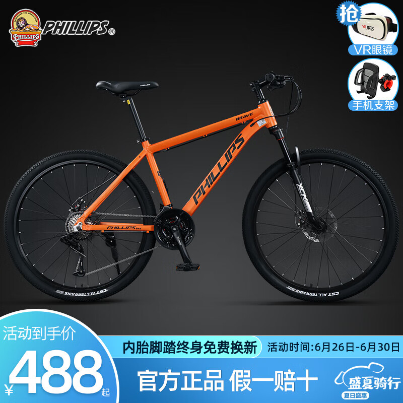 活力橙 24速运动版 钢架