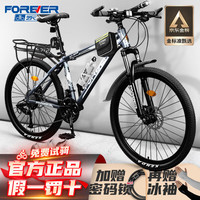 永久（FOREVER）山地车自行车成人男女青少年铝合金单车上班代步公路越野赛车 【钢架】顶配版-银灰辐条轮 27.5寸30速【165-195cm】
