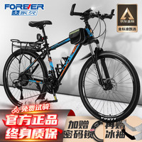 永久（FOREVER）山地车自行车成人男女青少年铝合金单车上班代步公路越野赛车 【钢架】顶配版-橙蓝辐条轮 27.5寸30速【165-195cm】