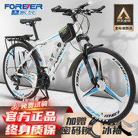 永久(FOREVER)山地车自行车成人男女青少年铝合金单车上班代步公路越野赛车 【钢架】顶配版-白蓝三刀轮 26寸27速【身高155-185cm】