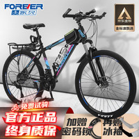 永久（FOREVER）山地车自行车成人男女青少年铝合金单车上班代步公路越野赛车 【铝架】版-紫蓝辐条轮 27.5寸24速【165-195cm】