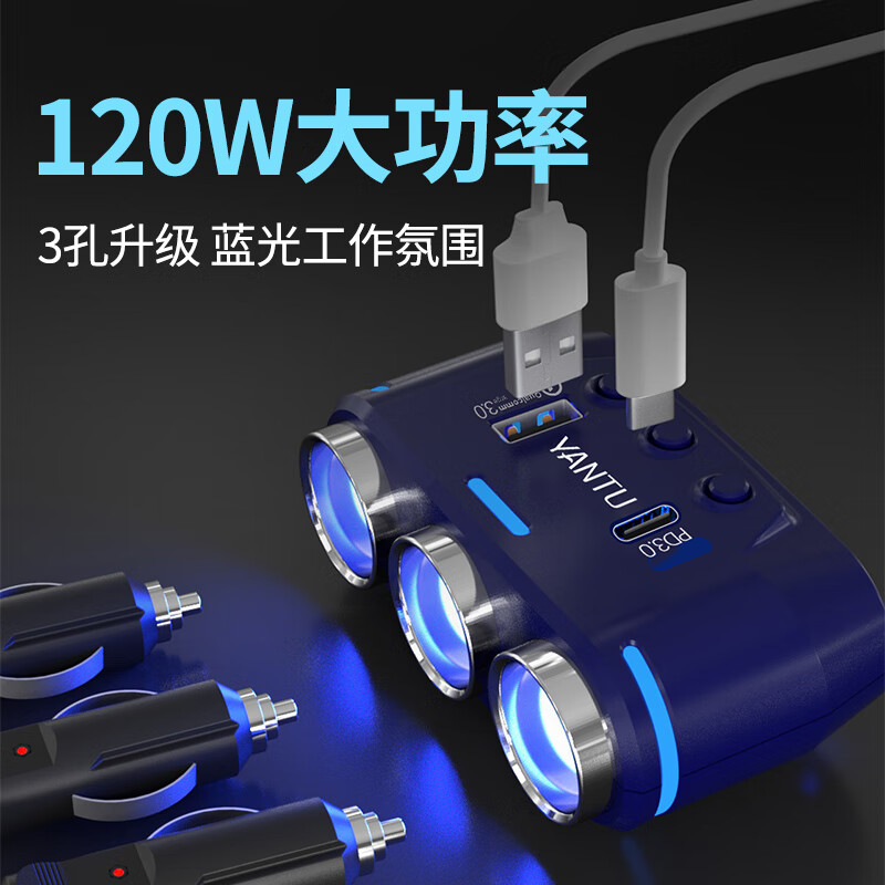 沿途沿途车载充电器点烟器 快充120W一拖二USB接口Type-c车充电压监测