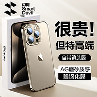 SMARTDEVIL 闪魔 适用苹果15promax手机壳iphone15pro保护套 镜头全包磨砂防指纹高端鎏金防摔壳男女 带镜头膜 | 配钢化膜 | 轻奢鎏金 iPhone15ProMax